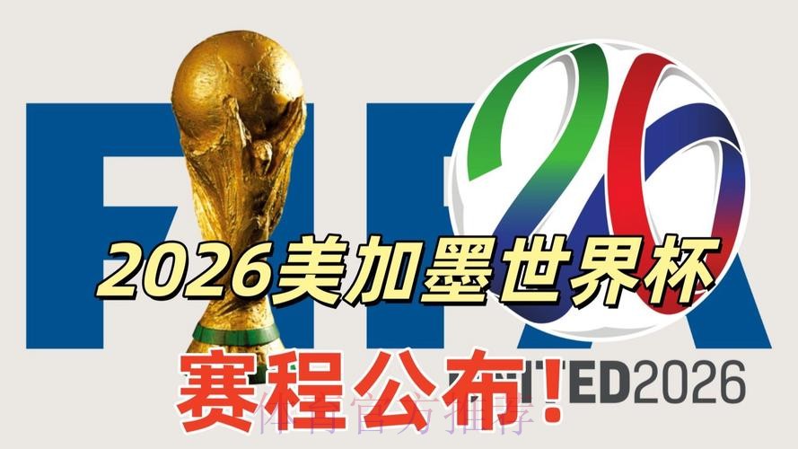 2026美加墨世界杯加拿大直播入口 2026美加墨世界杯加拿大直播入口
